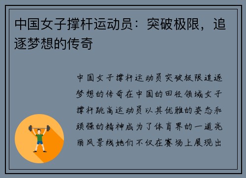中国女子撑杆运动员：突破极限，追逐梦想的传奇