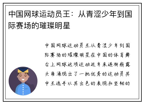中国网球运动员王：从青涩少年到国际赛场的璀璨明星