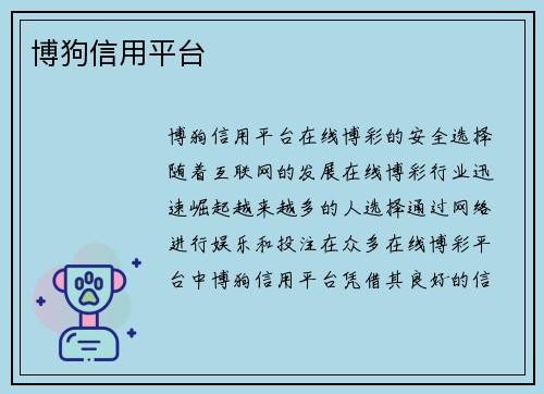 博狗信用平台